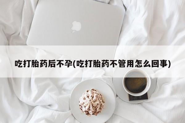 意外怀孕怎么买流产药要闻 第57页