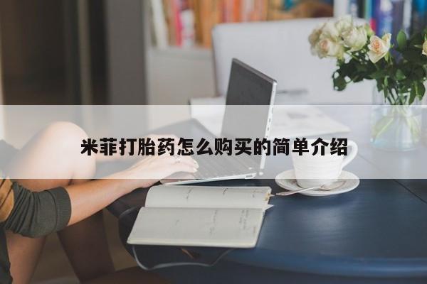 意外怀孕怎么买流产药新闻 第30页
