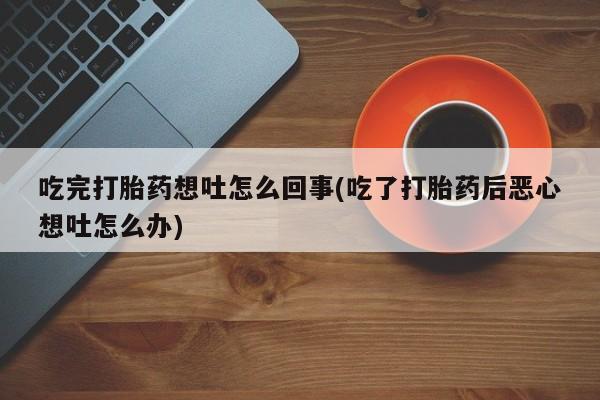 意外怀孕怎么买流产药新闻 第19页