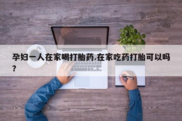 意外怀孕怎么买流产药资讯 第10页