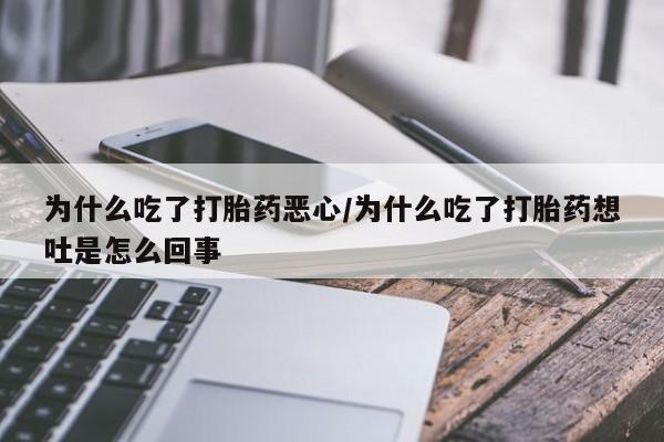 意外怀孕怎么买流产药动态 第9页